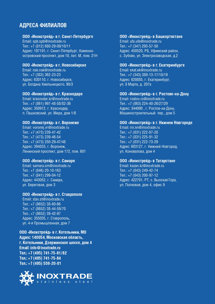 Каталог Арматура с рубашкой 13